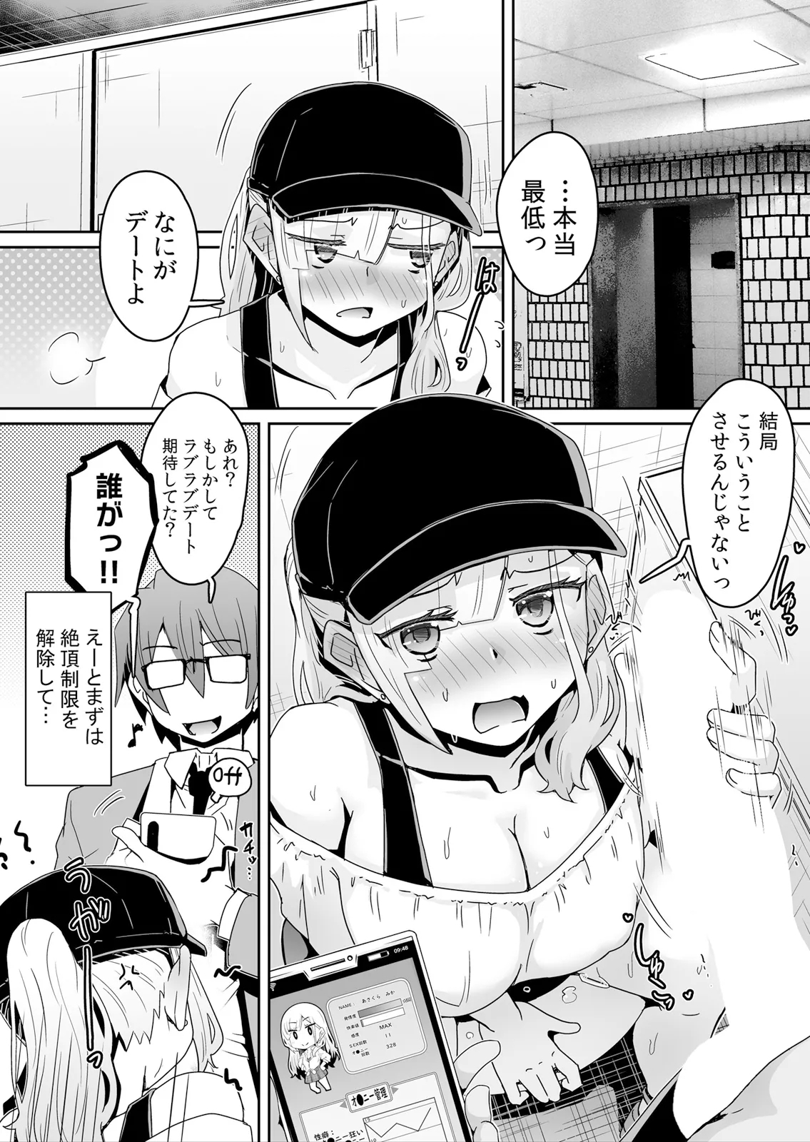 Hatsujou Appli de Choukyou Kaishi ~Dare mo Inai Kyoushitsu de Zecchou o Kurikaesu Namaiki JK 14 - Page 11
