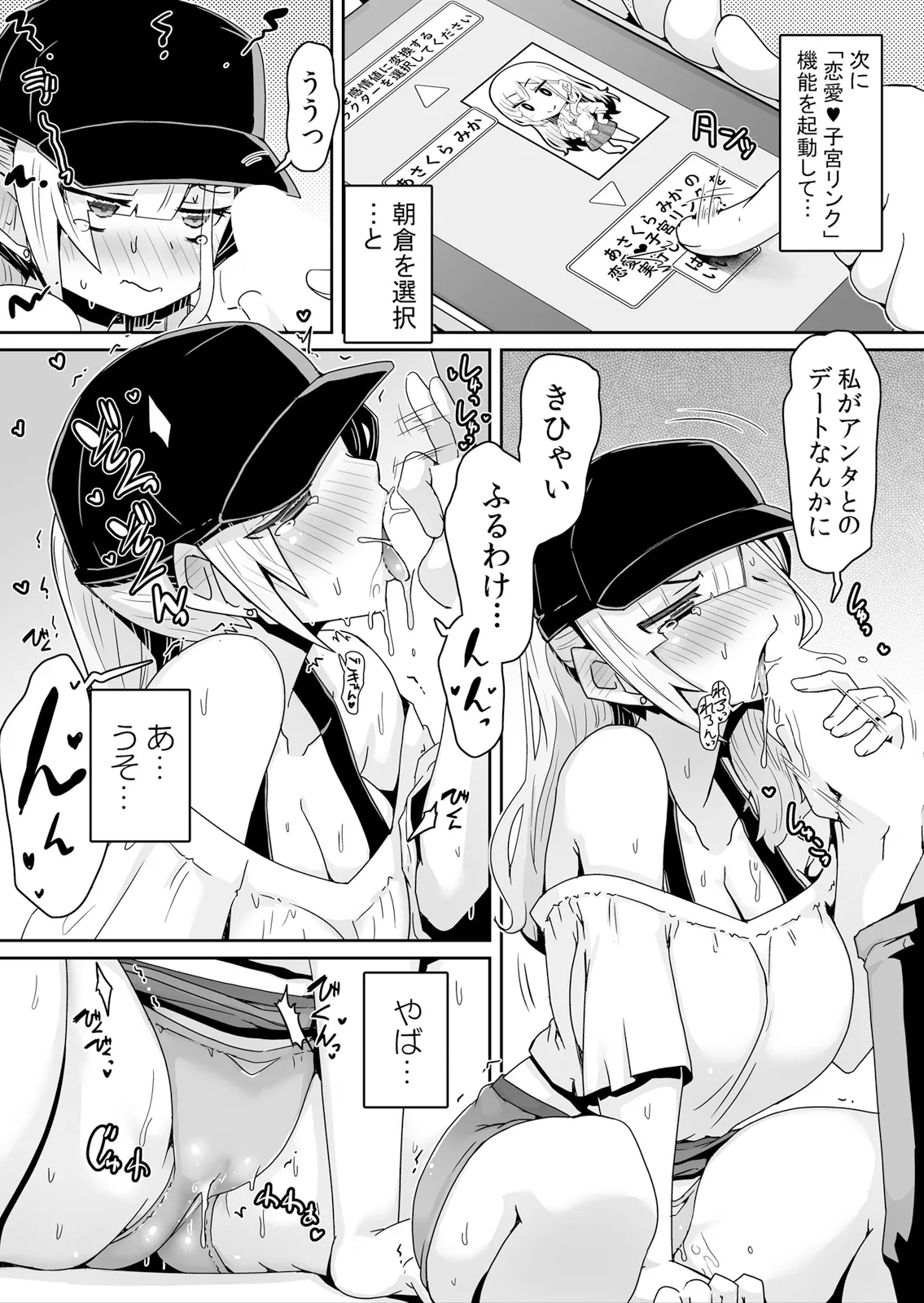 Hatsujou Appli de Choukyou Kaishi ~Dare mo Inai Kyoushitsu de Zecchou o Kurikaesu Namaiki JK 14 - Page 12