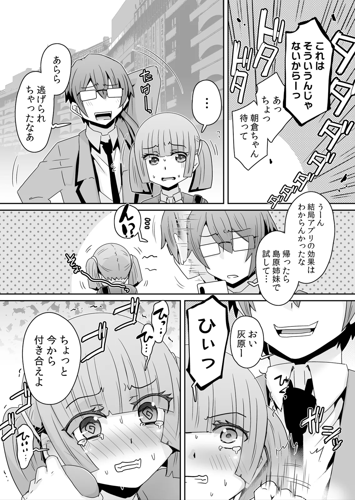 Hatsujou Appli de Choukyou Kaishi ~Dare mo Inai Kyoushitsu de Zecchou o Kurikaesu Namaiki JK 14 - Page 25