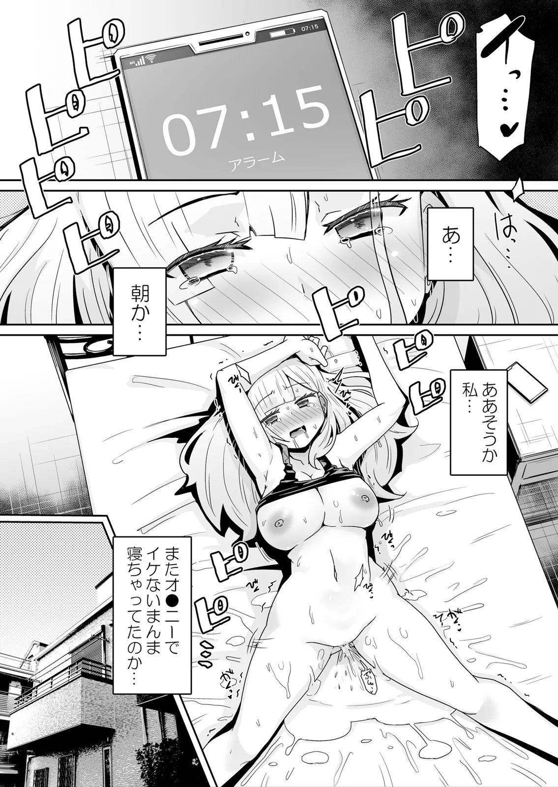 Hatsujou Appli de Choukyou Kaishi ~Dare mo Inai Kyoushitsu de Zecchou o Kurikaesu Namaiki JK 14 - Page 4