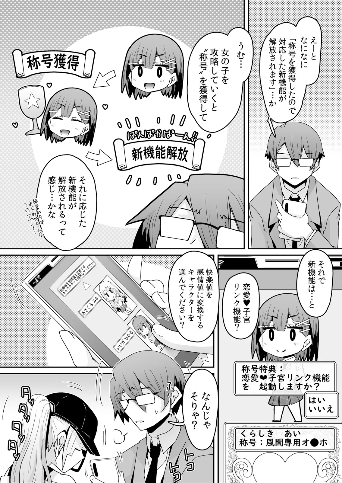 Hatsujou Appli de Choukyou Kaishi ~Dare mo Inai Kyoushitsu de Zecchou o Kurikaesu Namaiki JK 14 - Page 8