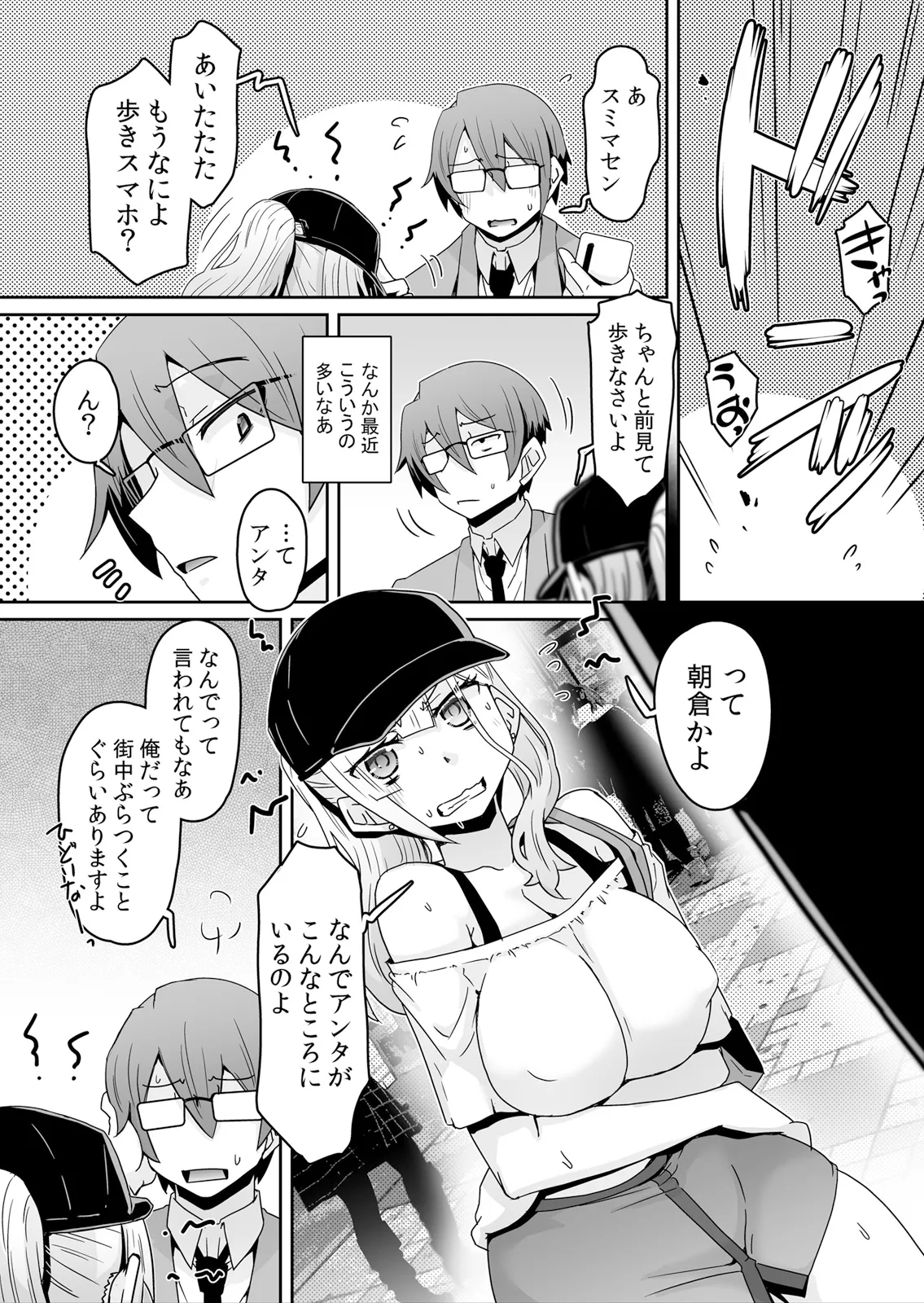 Hatsujou Appli de Choukyou Kaishi ~Dare mo Inai Kyoushitsu de Zecchou o Kurikaesu Namaiki JK 14 - Page 9