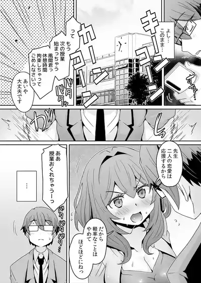 Hatsujou Appli de Choukyou Kaishi ~Dare mo Inai Kyoushitsu de Zecchou o Kurikaesu Namaiki JK 16 10