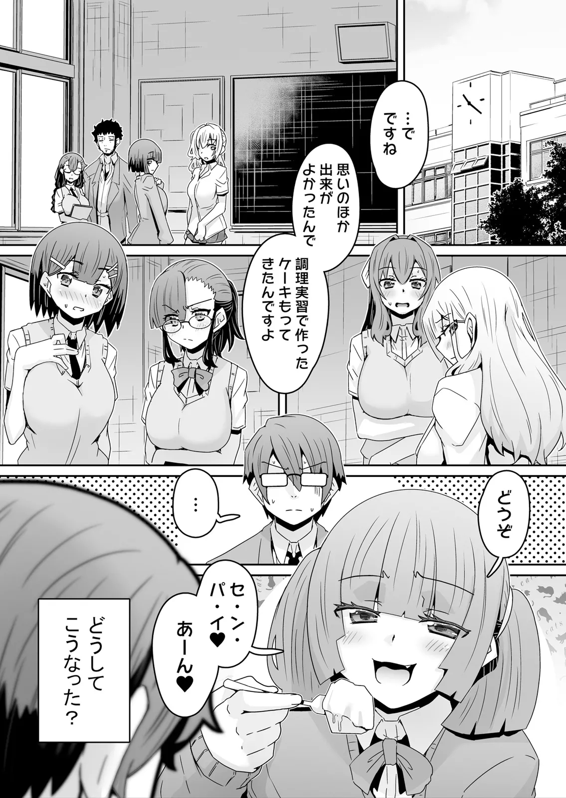 Hatsujou Appli de Choukyou Kaishi ~Dare mo Inai Kyoushitsu de Zecchou o Kurikaesu Namaiki JK 16 - Page 2