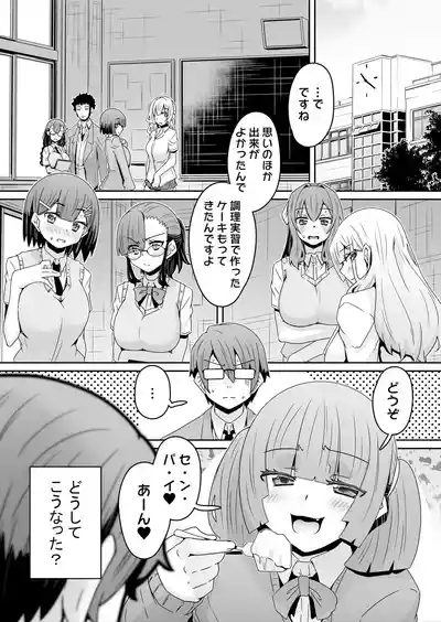 Hatsujou Appli de Choukyou Kaishi ~Dare mo Inai Kyoushitsu de Zecchou o Kurikaesu Namaiki JK 16 2