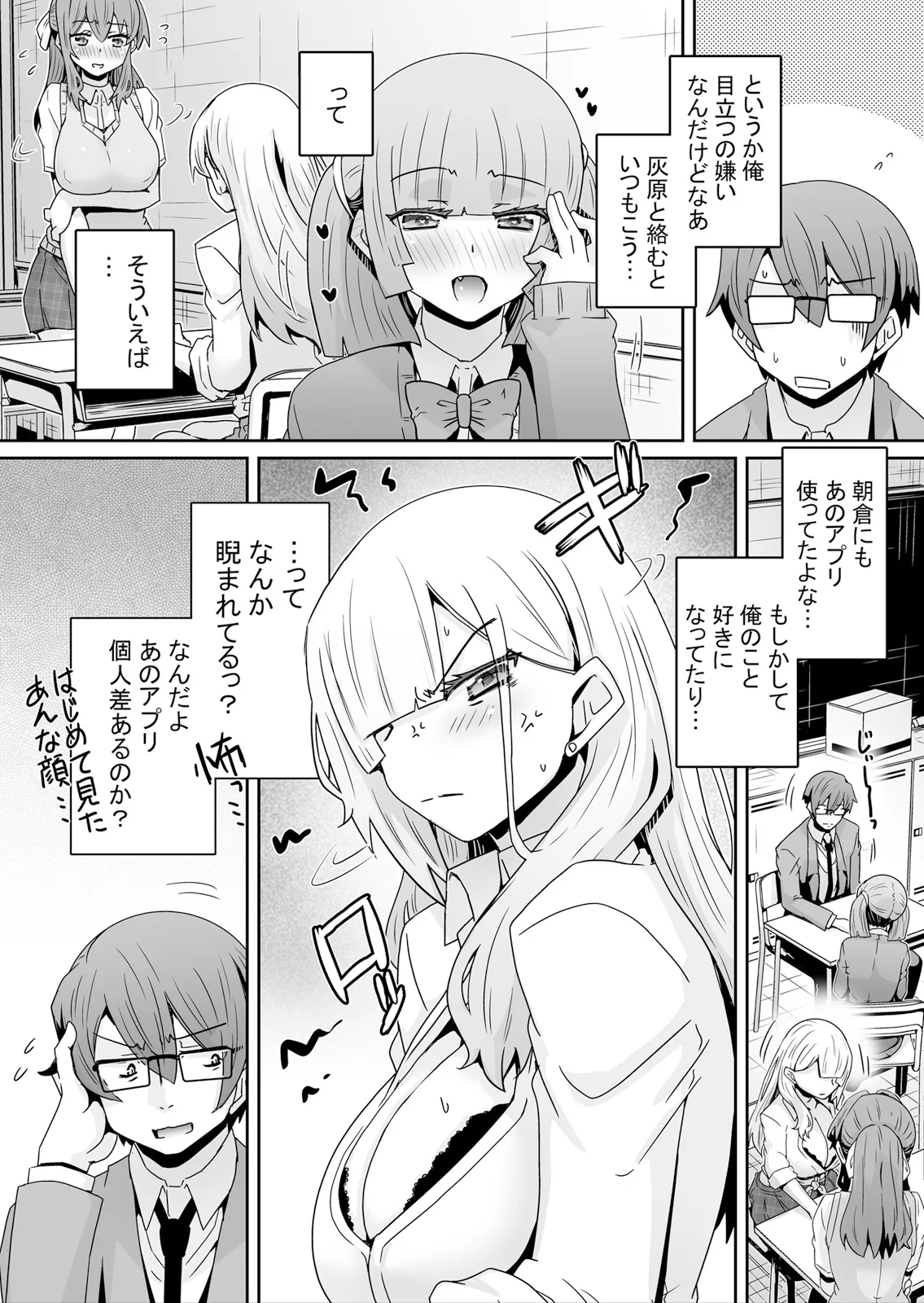 Hatsujou Appli de Choukyou Kaishi ~Dare mo Inai Kyoushitsu de Zecchou o Kurikaesu Namaiki JK 16 - Page 4