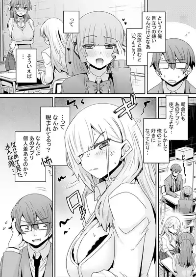 Hatsujou Appli de Choukyou Kaishi ~Dare mo Inai Kyoushitsu de Zecchou o Kurikaesu Namaiki JK 16 4