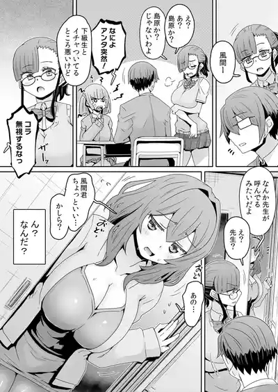 Hatsujou Appli de Choukyou Kaishi ~Dare mo Inai Kyoushitsu de Zecchou o Kurikaesu Namaiki JK 16 5