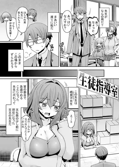 Hatsujou Appli de Choukyou Kaishi ~Dare mo Inai Kyoushitsu de Zecchou o Kurikaesu Namaiki JK 16 6