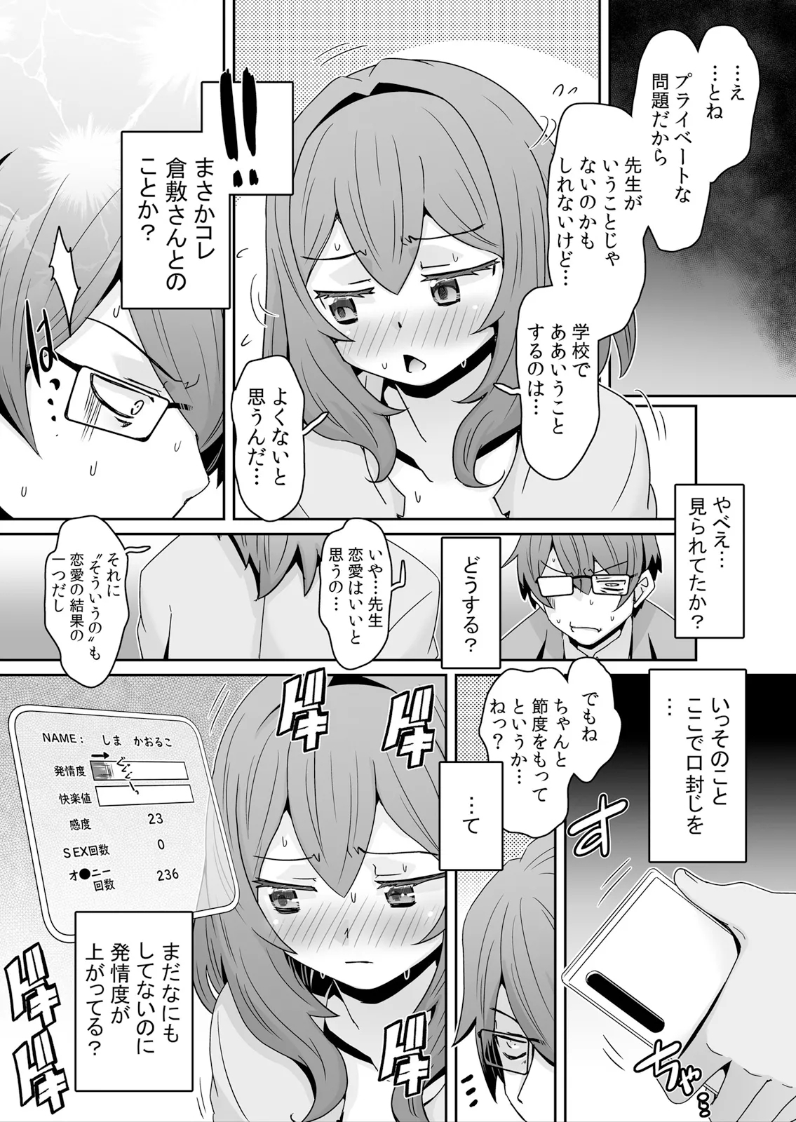 Hatsujou Appli de Choukyou Kaishi ~Dare mo Inai Kyoushitsu de Zecchou o Kurikaesu Namaiki JK 16 - Page 8