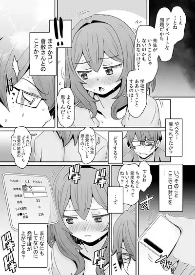 Hatsujou Appli de Choukyou Kaishi ~Dare mo Inai Kyoushitsu de Zecchou o Kurikaesu Namaiki JK 16 8