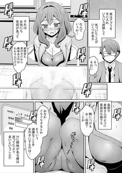 Hatsujou Appli de Choukyou Kaishi ~Dare mo Inai Kyoushitsu de Zecchou o Kurikaesu Namaiki JK 16 9