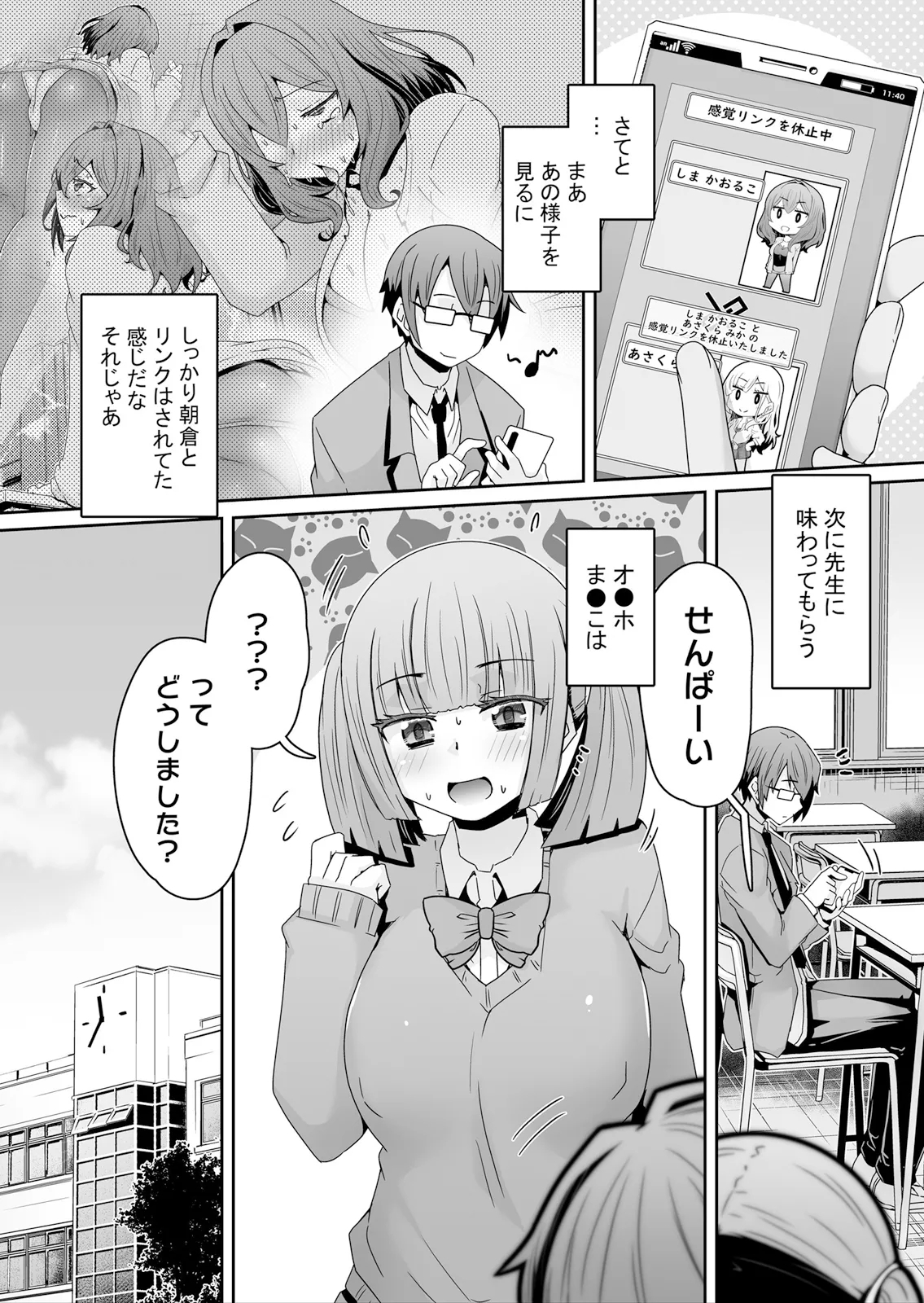 Hatsujou Appli de Choukyou Kaishi ~Dare mo Inai Kyoushitsu de Zecchou o Kurikaesu Namaiki JK 17 - Page 12