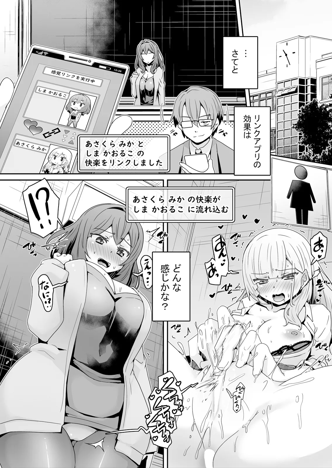 Hatsujou Appli de Choukyou Kaishi ~Dare mo Inai Kyoushitsu de Zecchou o Kurikaesu Namaiki JK 17 - Page 2