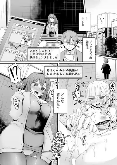 Hatsujou Appli de Choukyou Kaishi ~Dare mo Inai Kyoushitsu de Zecchou o Kurikaesu Namaiki JK 17 2