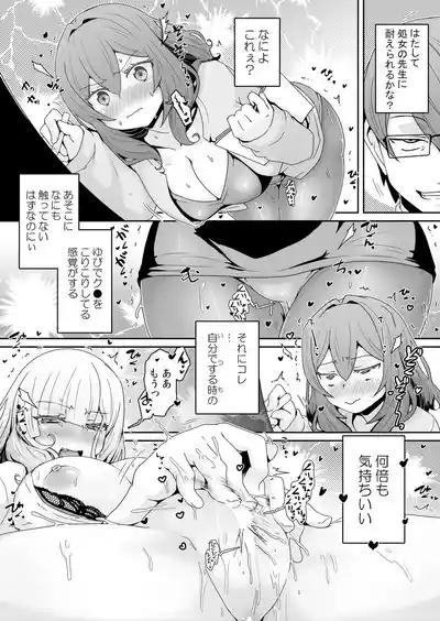Hatsujou Appli de Choukyou Kaishi ~Dare mo Inai Kyoushitsu de Zecchou o Kurikaesu Namaiki JK 17 5