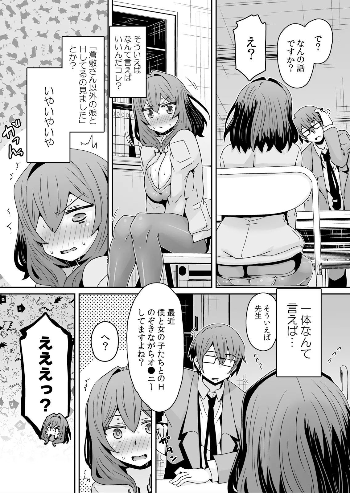 Hatsujou Appli de Choukyou Kaishi ~Dare mo Inai Kyoushitsu de Zecchou o Kurikaesu Namaiki JK 18 - Page 16
