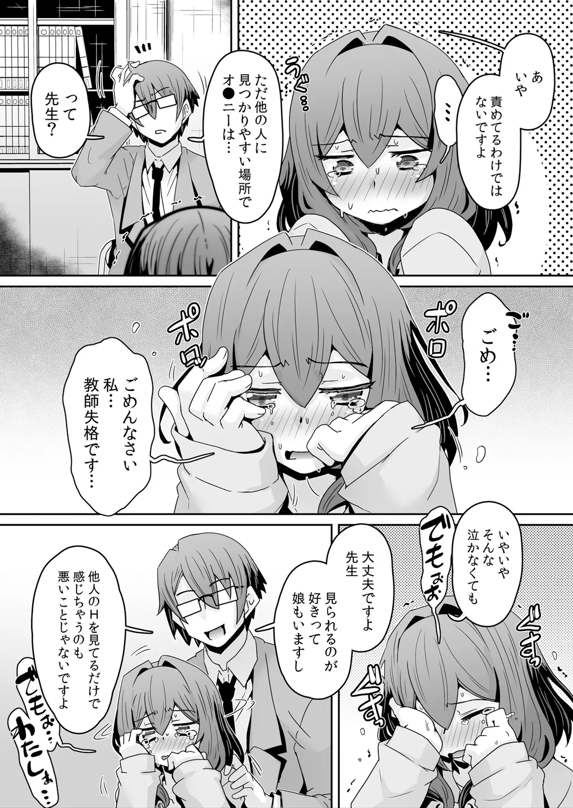 Hatsujou Appli de Choukyou Kaishi ~Dare mo Inai Kyoushitsu de Zecchou o Kurikaesu Namaiki JK 18 - Page 17