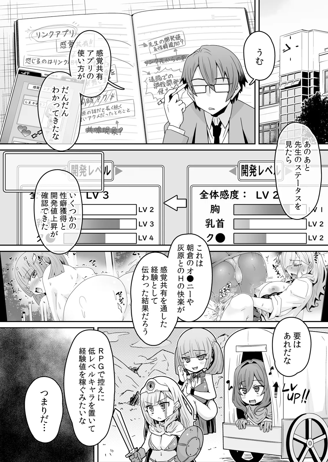 Hatsujou Appli de Choukyou Kaishi ~Dare mo Inai Kyoushitsu de Zecchou o Kurikaesu Namaiki JK 18 - Page 2