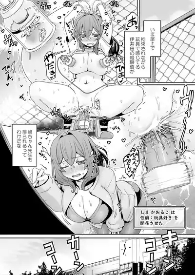 Hatsujou Appli de Choukyou Kaishi ~Dare mo Inai Kyoushitsu de Zecchou o Kurikaesu Namaiki JK 18 3