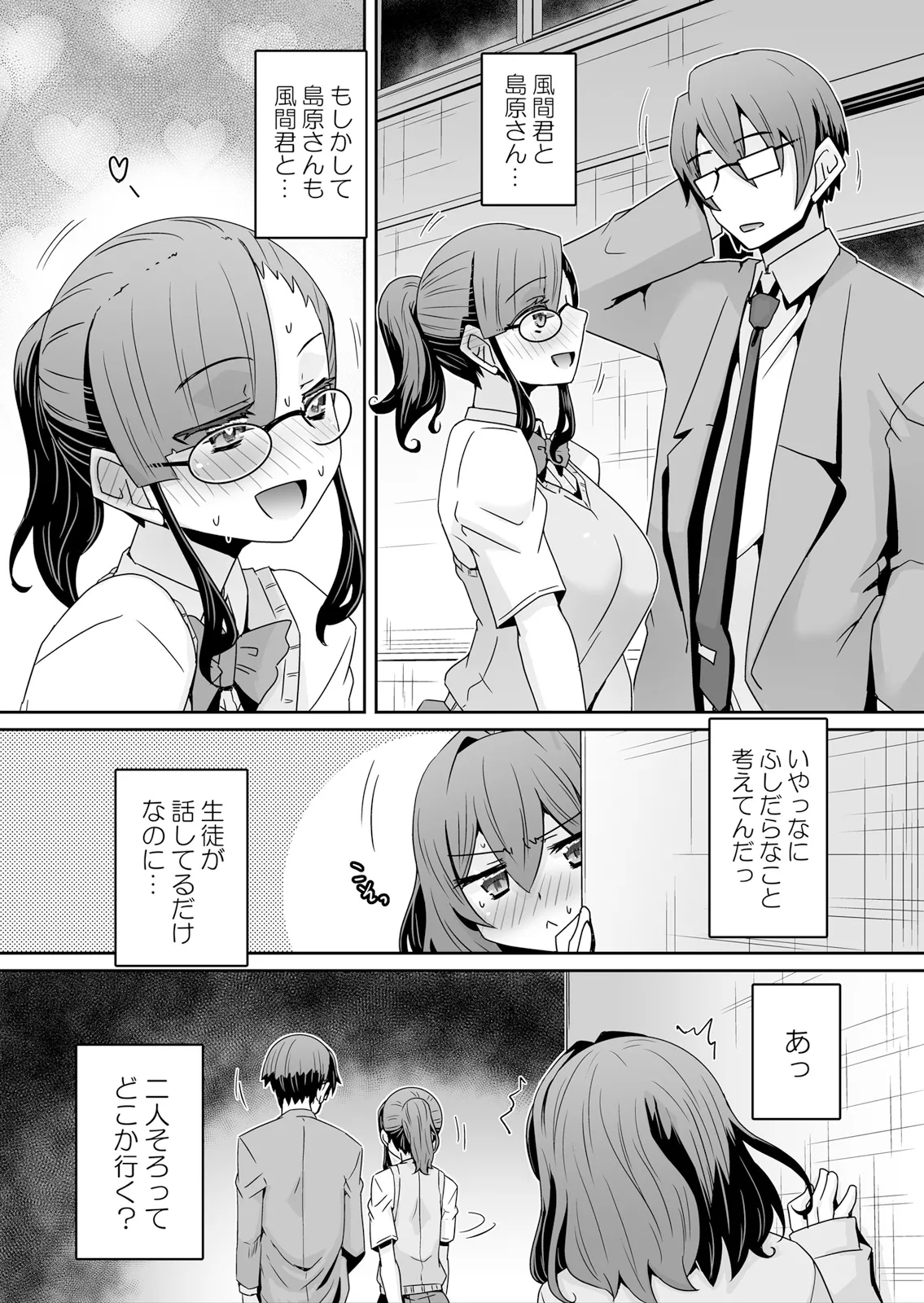 Hatsujou Appli de Choukyou Kaishi ~Dare mo Inai Kyoushitsu de Zecchou o Kurikaesu Namaiki JK 18 - Page 6