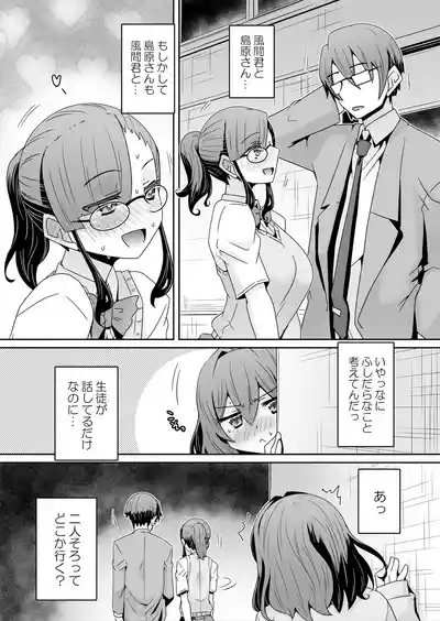 Hatsujou Appli de Choukyou Kaishi ~Dare mo Inai Kyoushitsu de Zecchou o Kurikaesu Namaiki JK 18 6