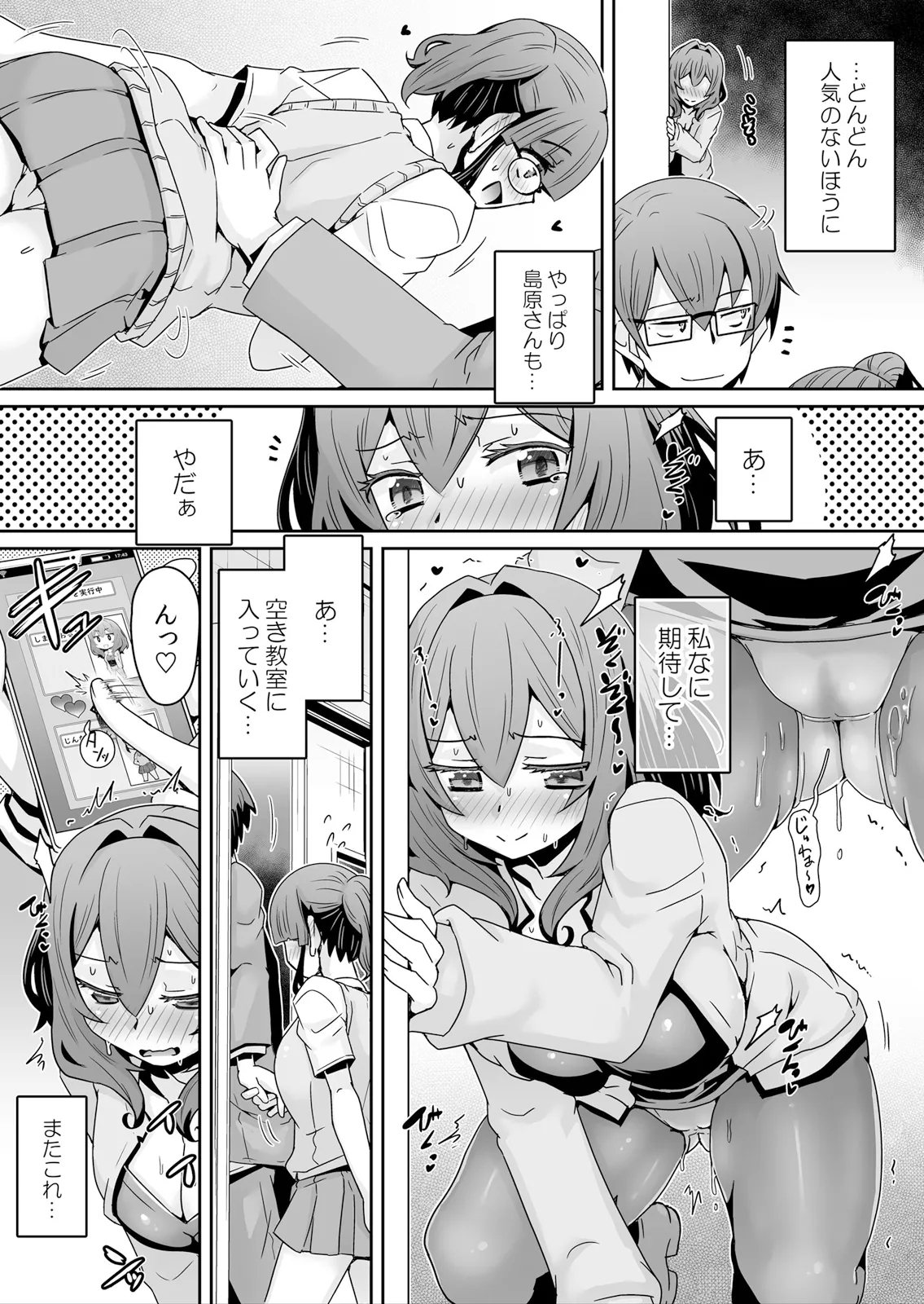 Hatsujou Appli de Choukyou Kaishi ~Dare mo Inai Kyoushitsu de Zecchou o Kurikaesu Namaiki JK 18 - Page 7