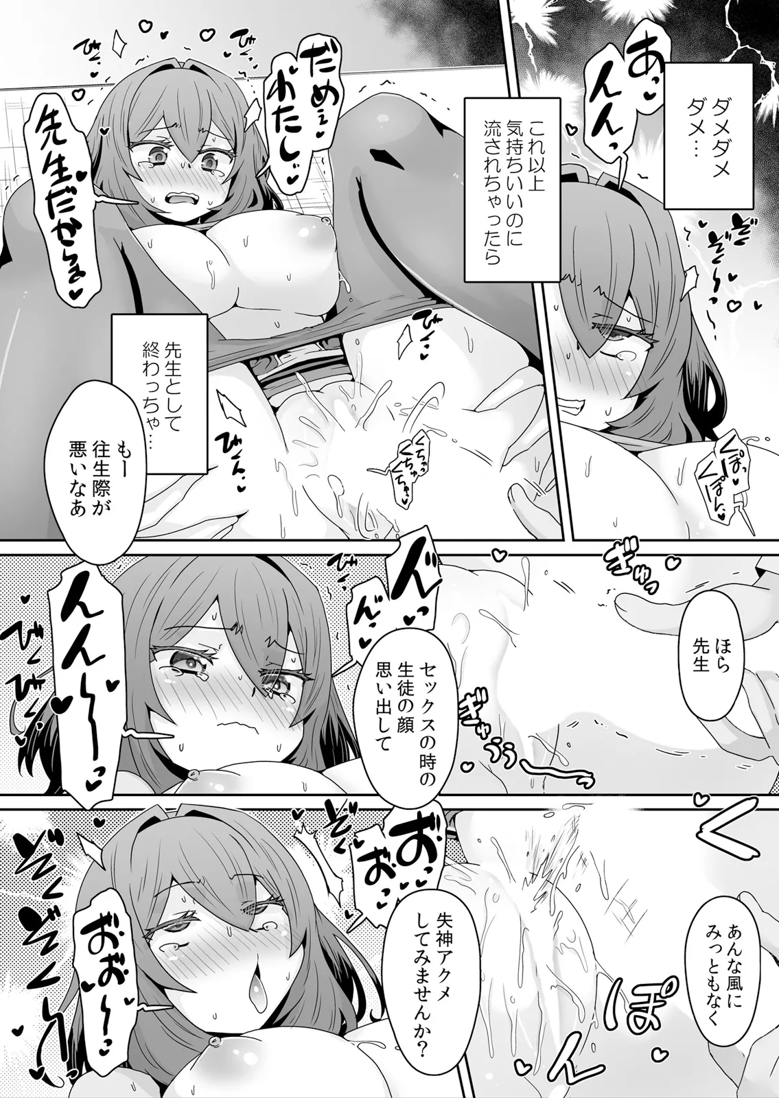 Hatsujou Appli de Choukyou Kaishi ~Dare mo Inai Kyoushitsu de Zecchou o Kurikaesu Namaiki JK 19 - Page 3