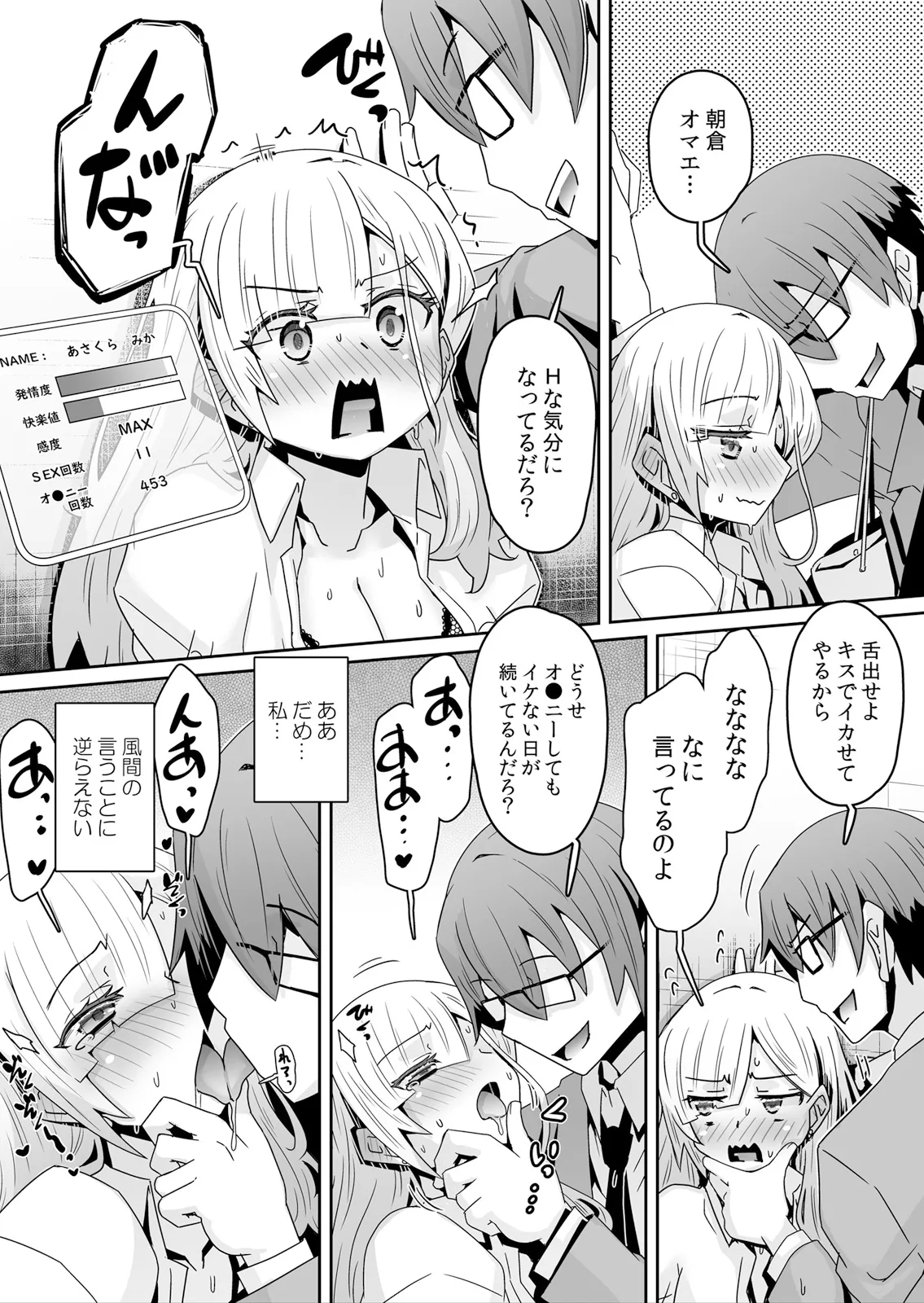 Hatsujou Appli de Choukyou Kaishi ~Dare mo Inai Kyoushitsu de Zecchou o Kurikaesu Namaiki JK 20 - Page 13