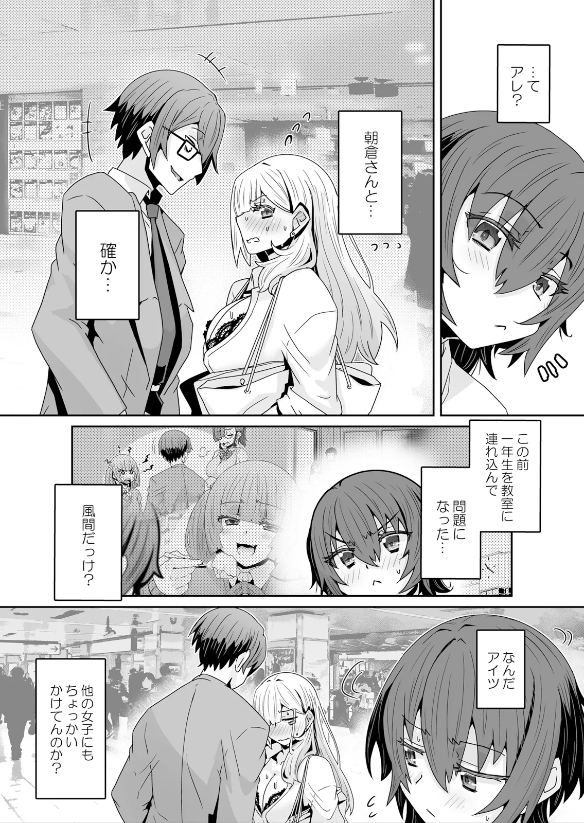 Hatsujou Appli de Choukyou Kaishi ~Dare mo Inai Kyoushitsu de Zecchou o Kurikaesu Namaiki JK 20 - Page 25