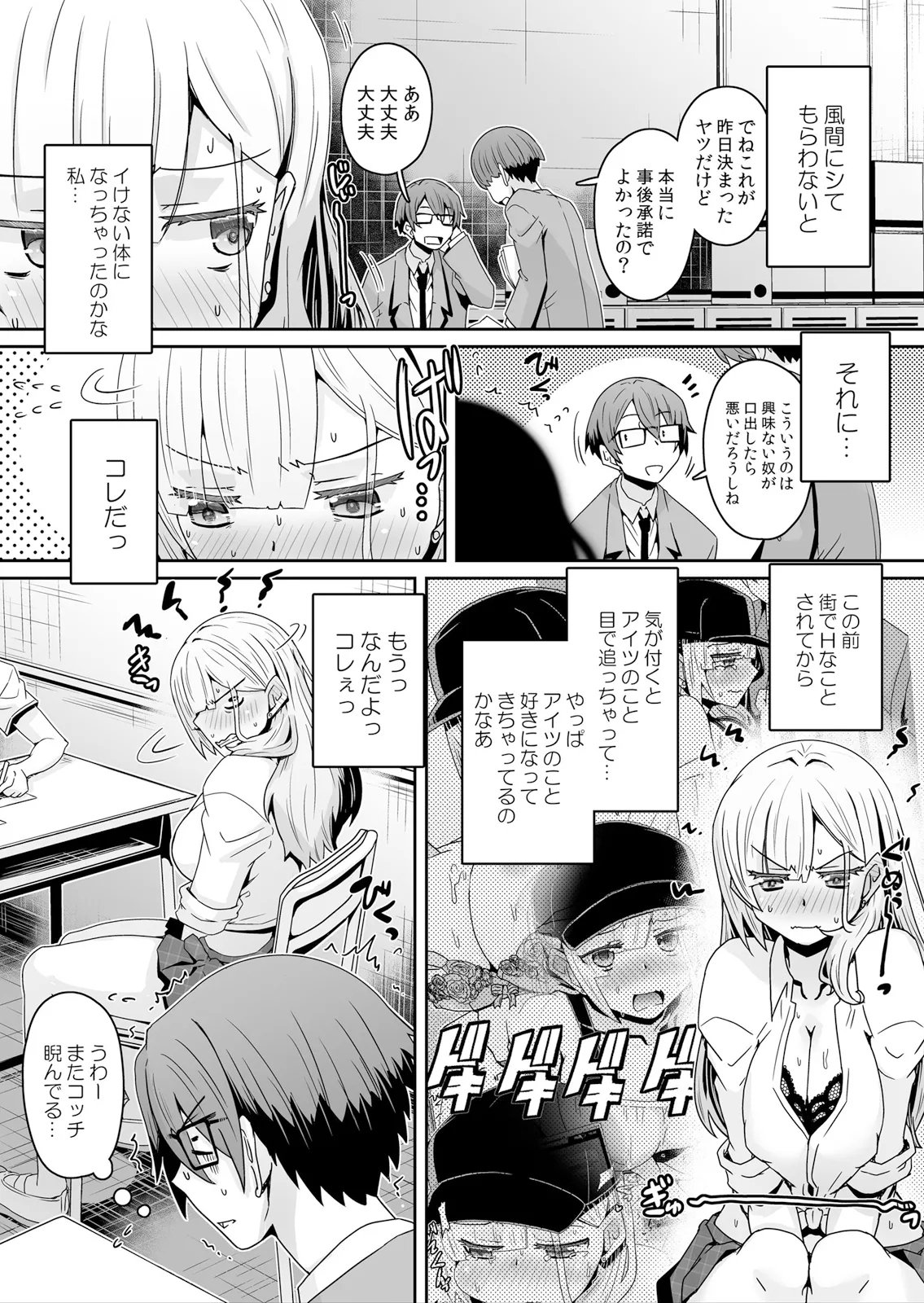 [De] 発情アプリで調教開始～誰もいない教室で絶頂を繰り返す生意気JK 20 - Hentaiaz.com - 3