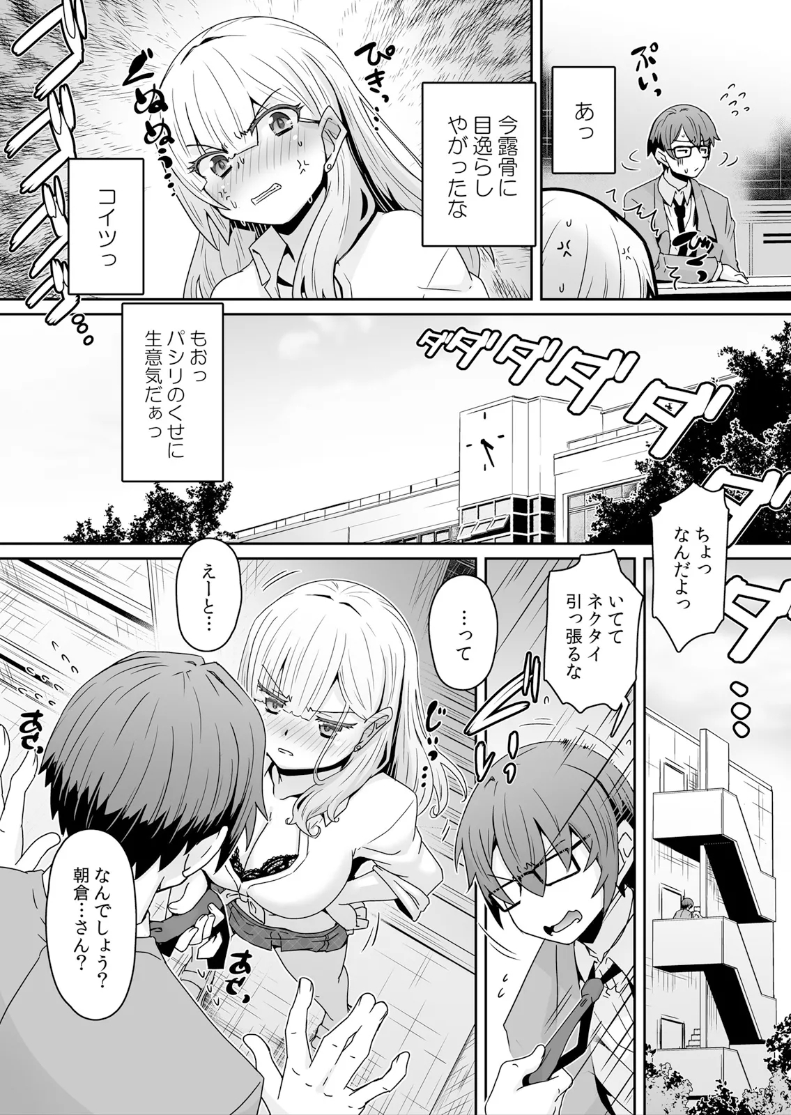 Hatsujou Appli de Choukyou Kaishi ~Dare mo Inai Kyoushitsu de Zecchou o Kurikaesu Namaiki JK 20 - Page 4