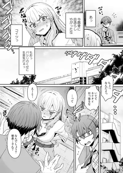 Hatsujou Appli de Choukyou Kaishi ~Dare mo Inai Kyoushitsu de Zecchou o Kurikaesu Namaiki JK 20 4