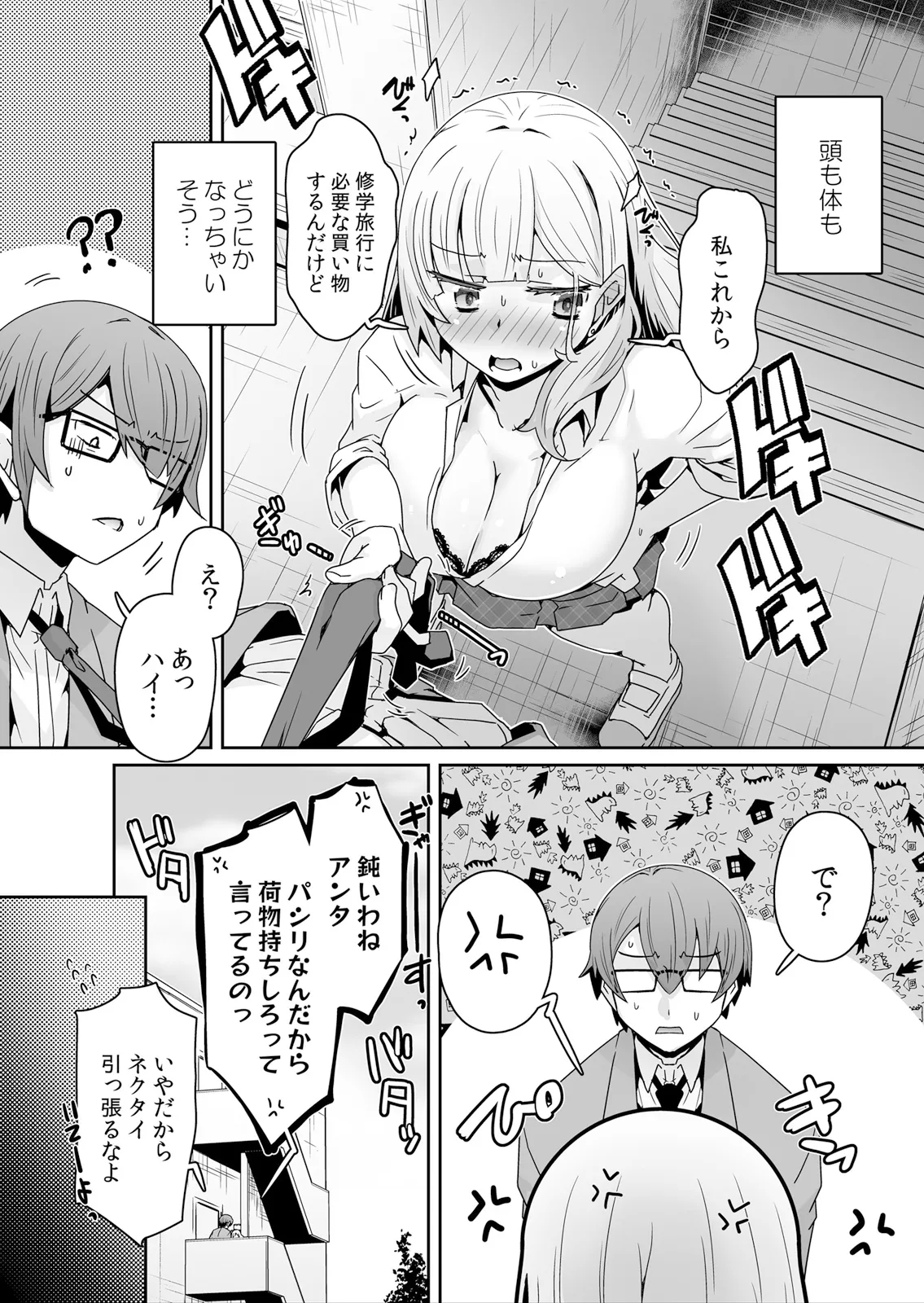 Hatsujou Appli de Choukyou Kaishi ~Dare mo Inai Kyoushitsu de Zecchou o Kurikaesu Namaiki JK 20 - Page 6