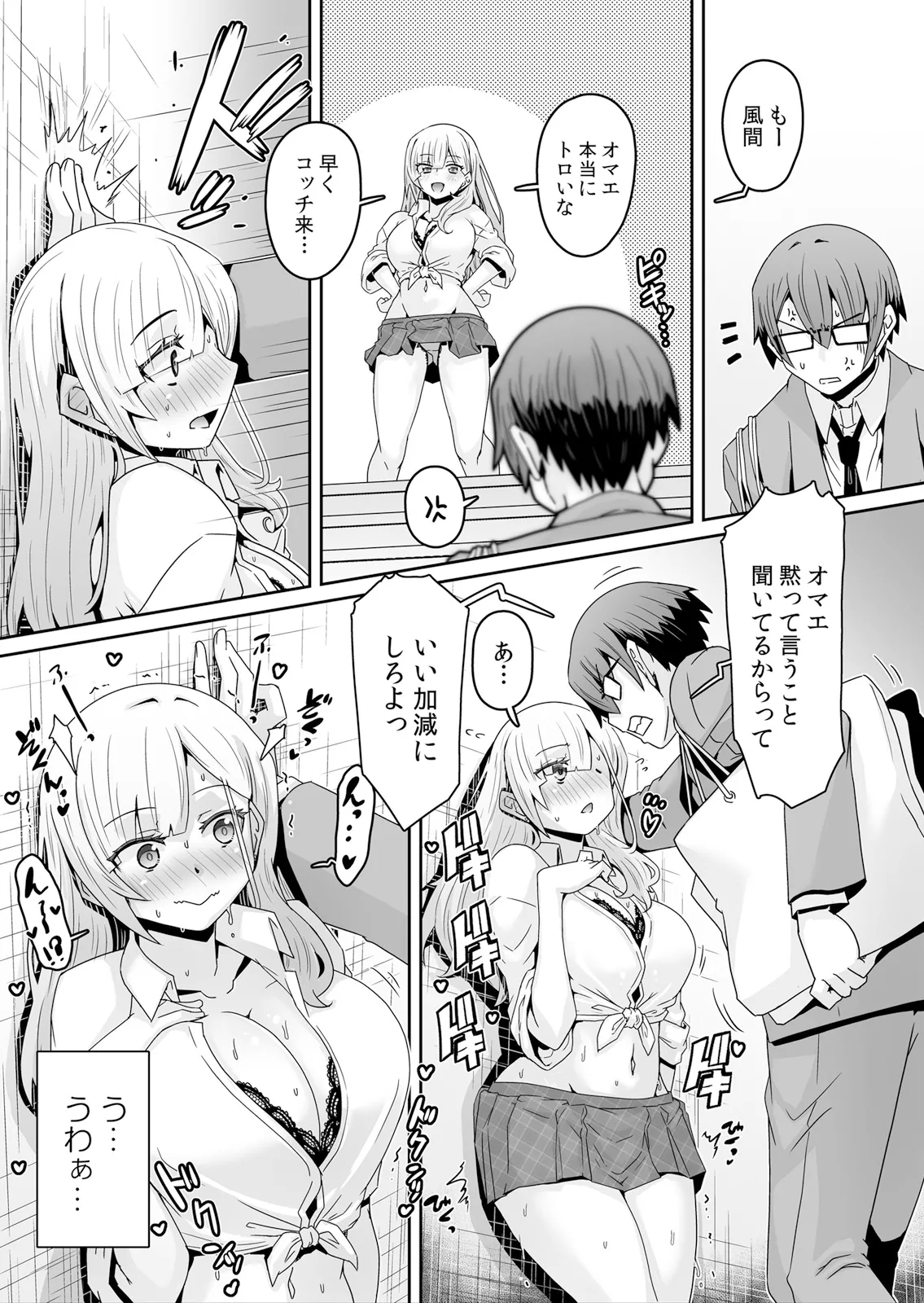Hatsujou Appli de Choukyou Kaishi ~Dare mo Inai Kyoushitsu de Zecchou o Kurikaesu Namaiki JK 20 - Page 9
