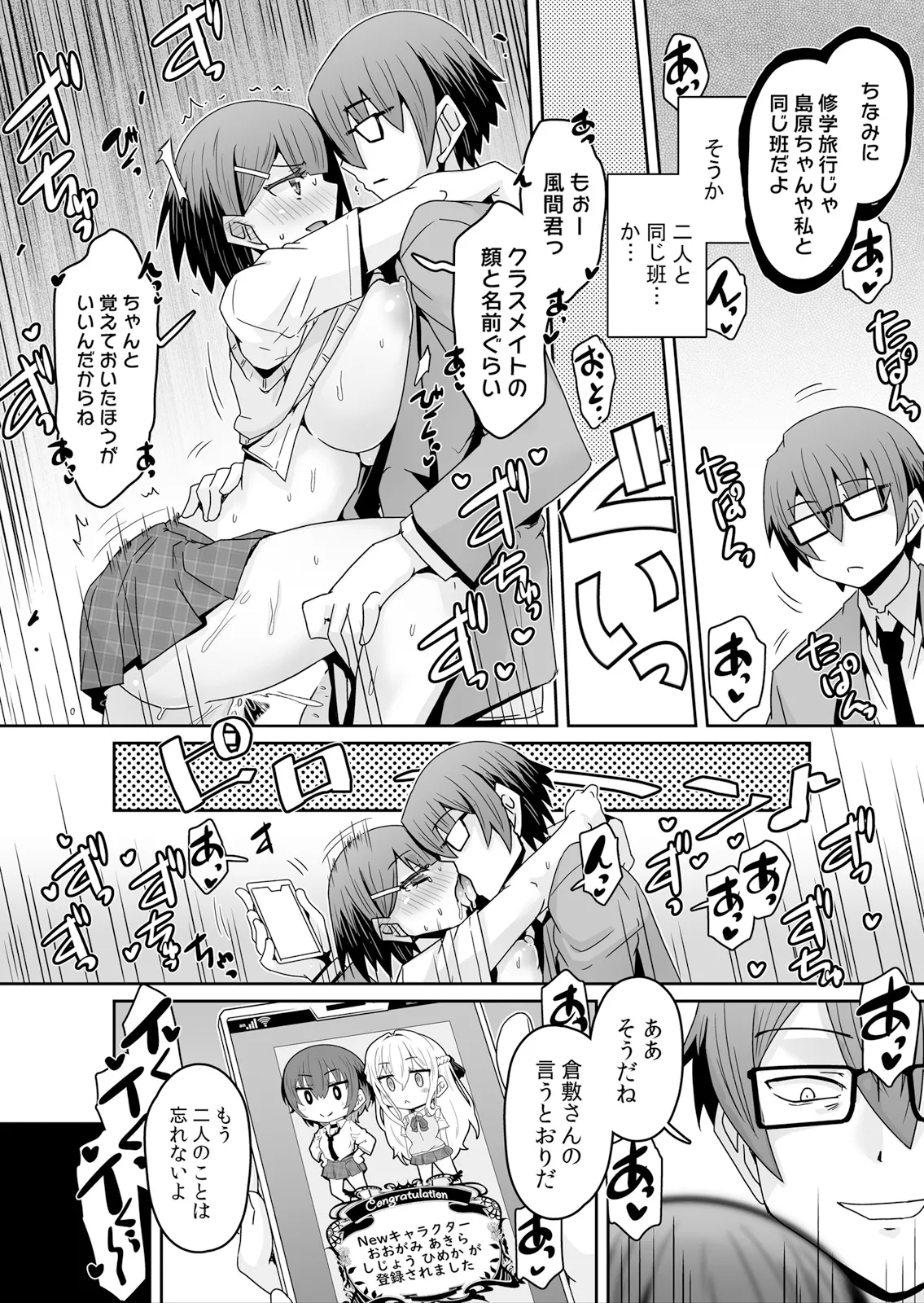 Hatsujou Appli de Choukyou Kaishi ~Dare mo Inai Kyoushitsu de Zecchou o Kurikaesu Namaiki JK 21 - Page 11