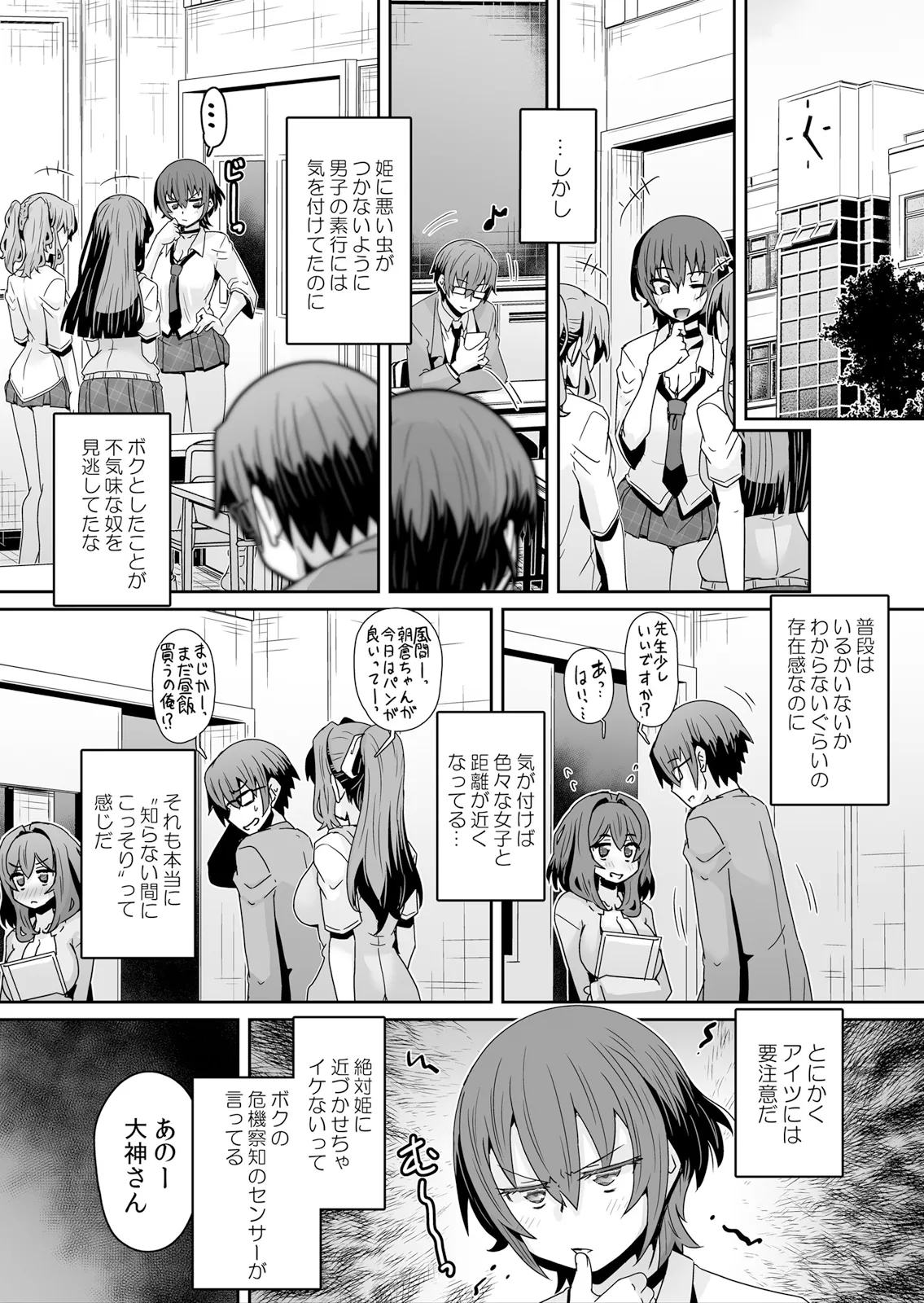 Hatsujou Appli de Choukyou Kaishi ~Dare mo Inai Kyoushitsu de Zecchou o Kurikaesu Namaiki JK 21 - Page 12