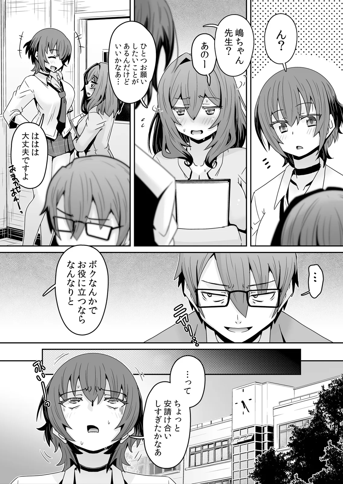 Hatsujou Appli de Choukyou Kaishi ~Dare mo Inai Kyoushitsu de Zecchou o Kurikaesu Namaiki JK 21 - Page 13