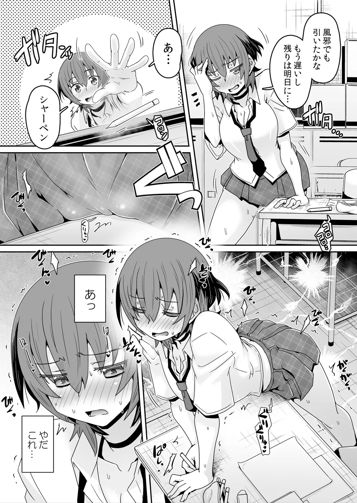 Hatsujou Appli de Choukyou Kaishi ~Dare mo Inai Kyoushitsu de Zecchou o Kurikaesu Namaiki JK 21 - Page 16