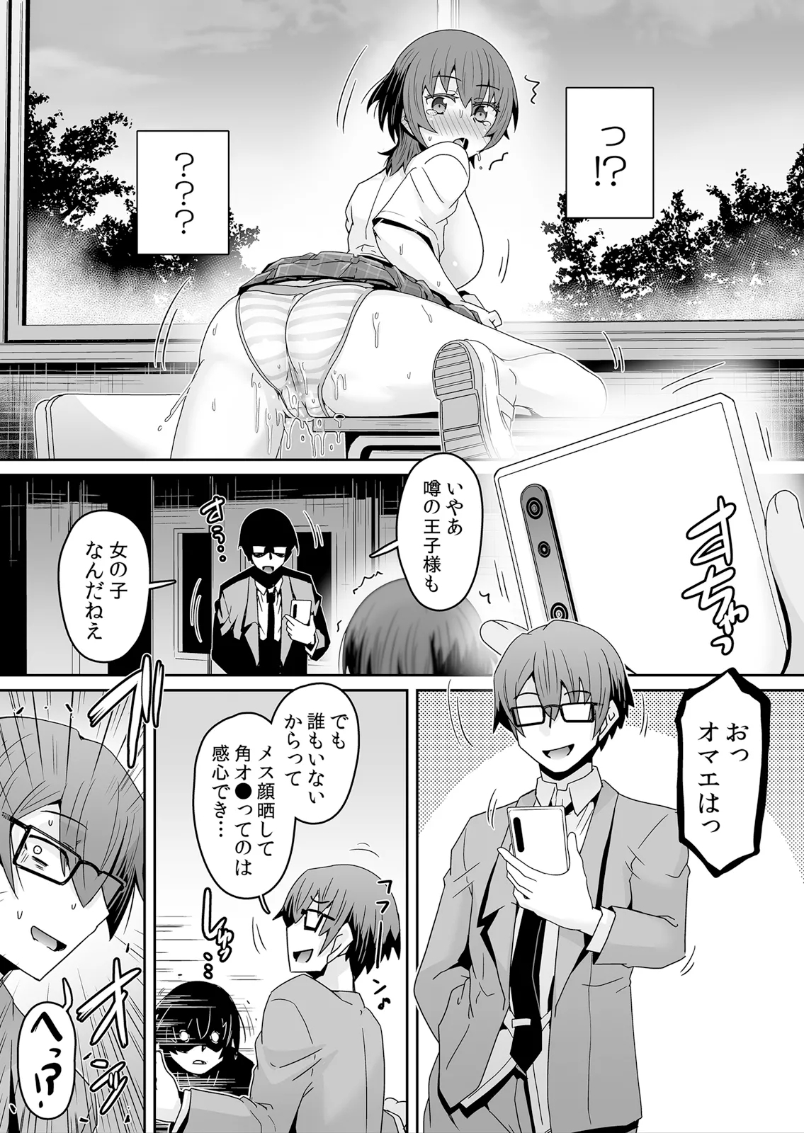 Hatsujou Appli de Choukyou Kaishi ~Dare mo Inai Kyoushitsu de Zecchou o Kurikaesu Namaiki JK 21 - Page 21