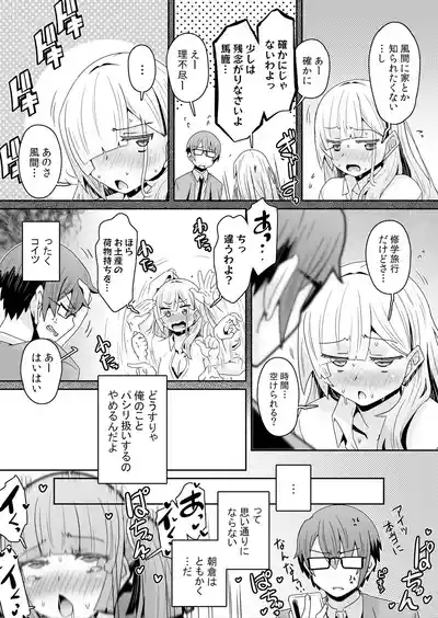 Hatsujou Appli de Choukyou Kaishi ~Dare mo Inai Kyoushitsu de Zecchou o Kurikaesu Namaiki JK 21 3