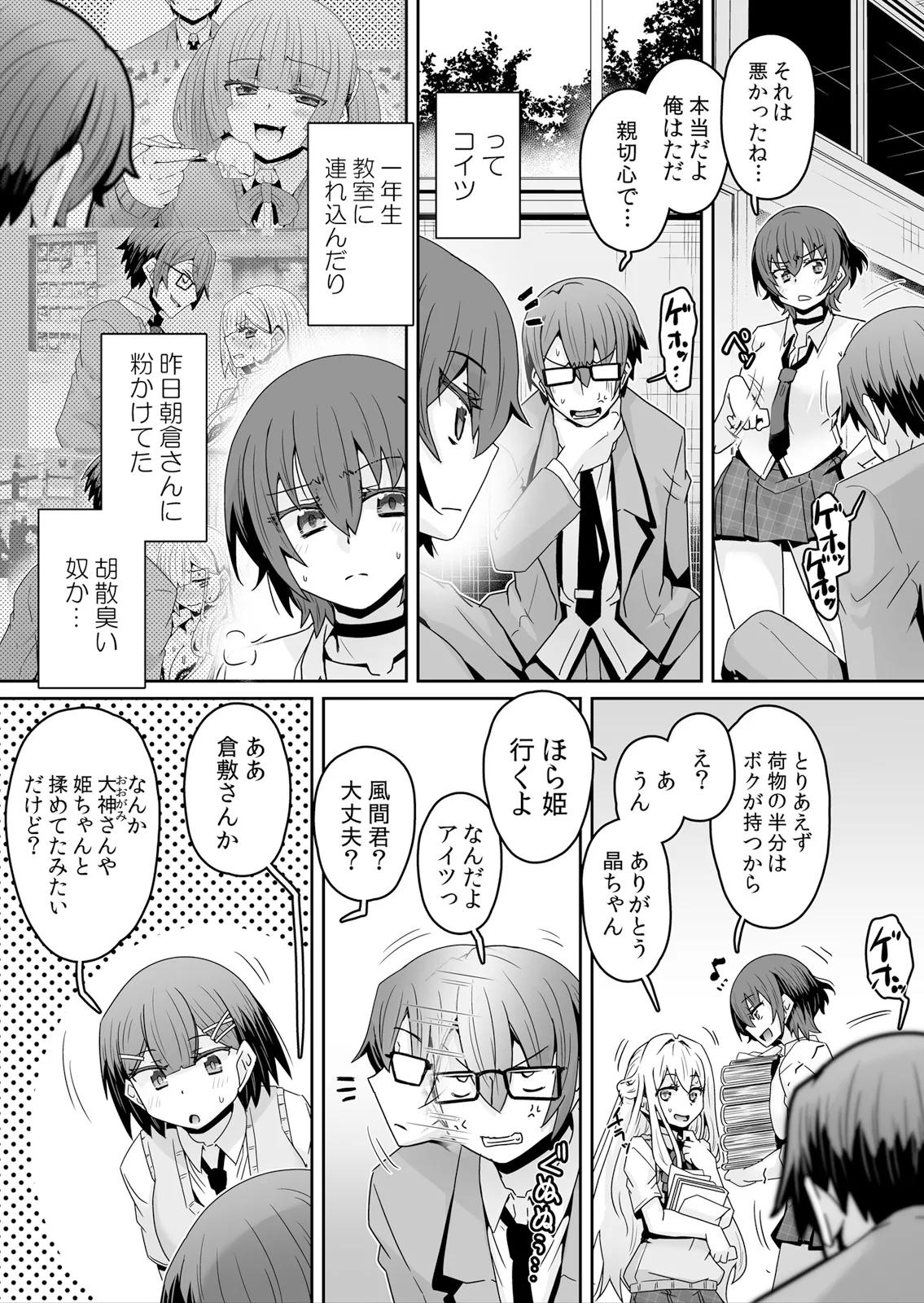 Hatsujou Appli de Choukyou Kaishi ~Dare mo Inai Kyoushitsu de Zecchou o Kurikaesu Namaiki JK 21 - Page 9