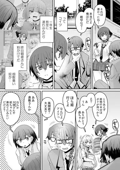 Hatsujou Appli de Choukyou Kaishi ~Dare mo Inai Kyoushitsu de Zecchou o Kurikaesu Namaiki JK 21 9