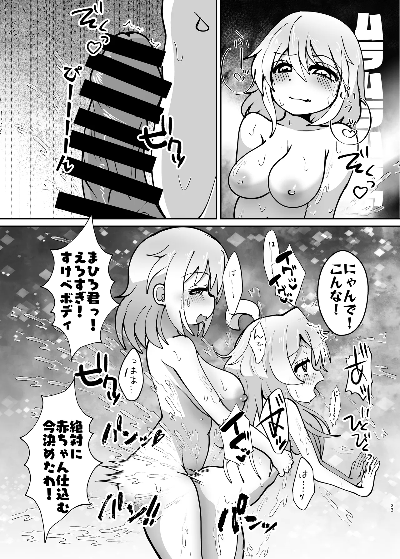 Oniichan wa ochimai! Sono yon! Okaasan to issho!! - Page 23