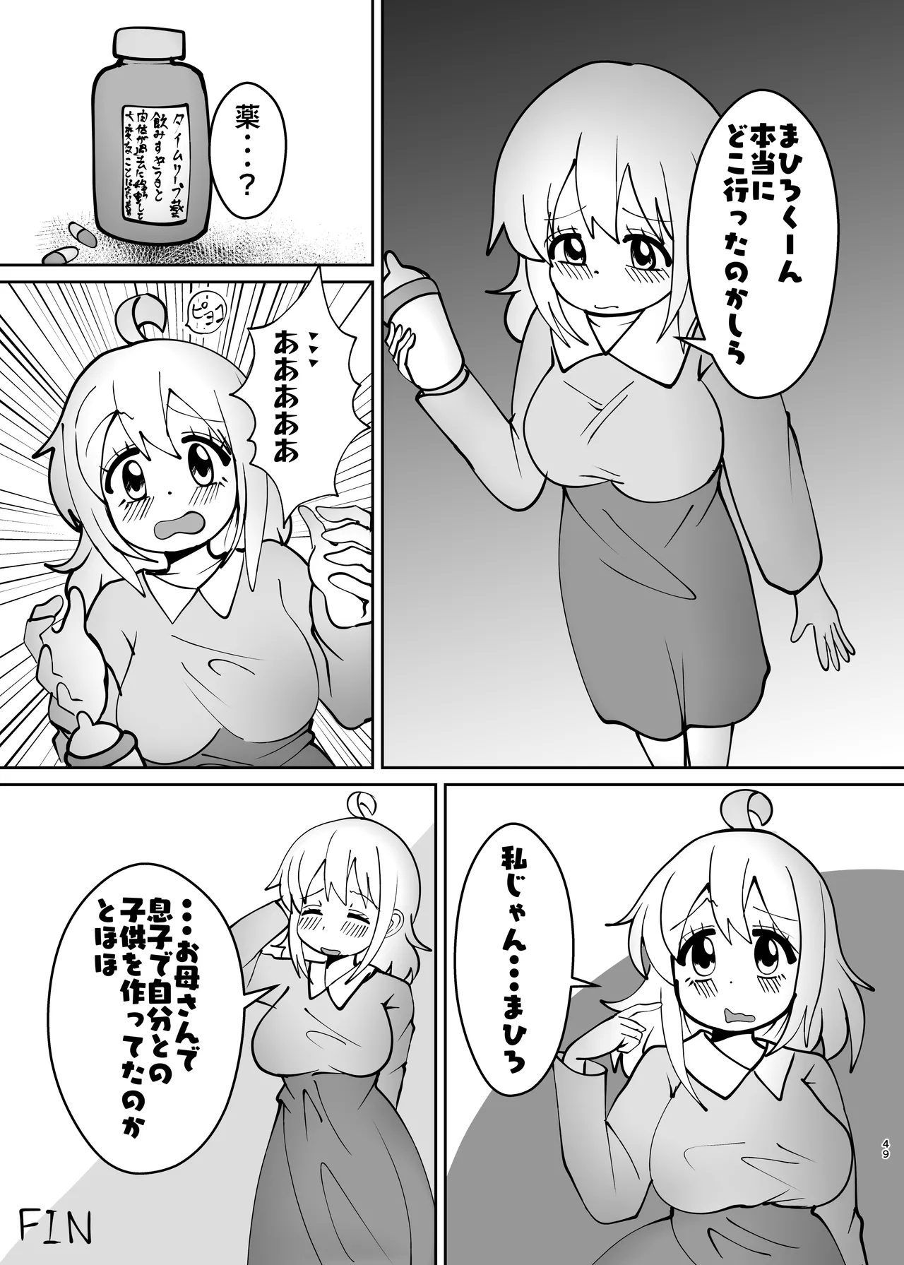 Oniichan wa ochimai! Sono yon! Okaasan to issho!! - Page 49