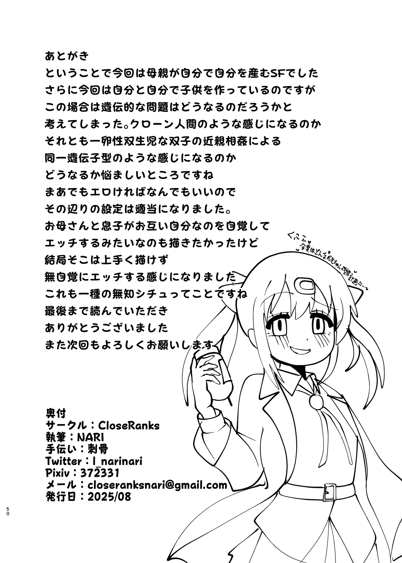 Oniichan wa ochimai! Sono yon! Okaasan to issho!! - Page 50
