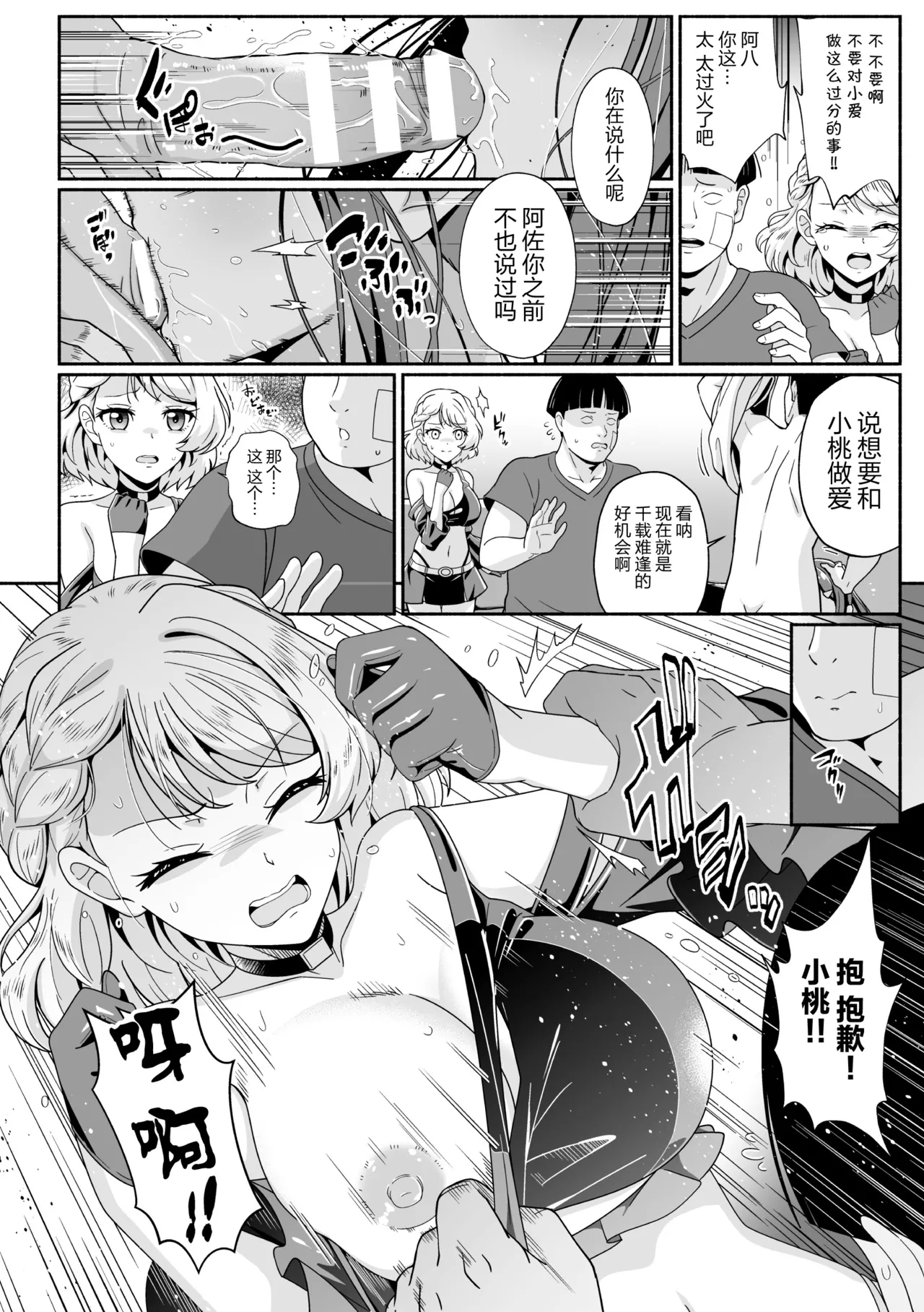 2D Comic Magazine Les Couple Chinochi! Anna ni Aishiatte Ita noni Osu Saogotoki ni Makechaimashita Vol. 1 - Page 10