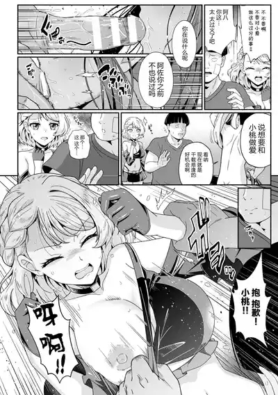 2D Comic Magazine Les Couple Chinochi! Anna ni Aishiatte Ita noni Osu Saogotoki ni Makechaimashita Vol. 1 10