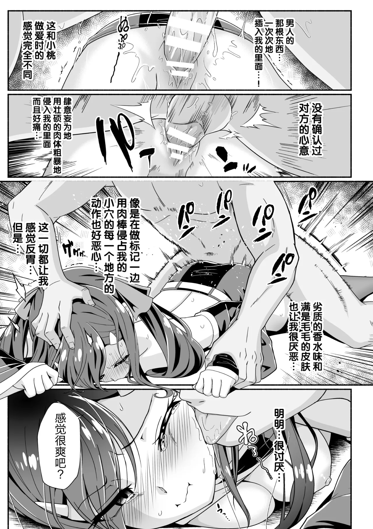 2D Comic Magazine Les Couple Chinochi! Anna ni Aishiatte Ita noni Osu Saogotoki ni Makechaimashita Vol. 1 - Page 15