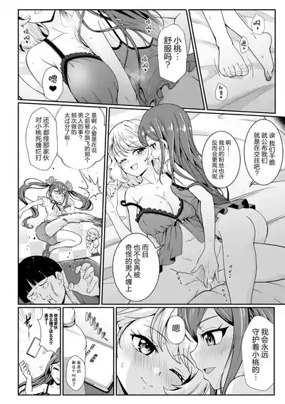 2D Comic Magazine Les Couple Chinochi! Anna ni Aishiatte Ita noni Osu Saogotoki ni Makechaimashita Vol. 1 4